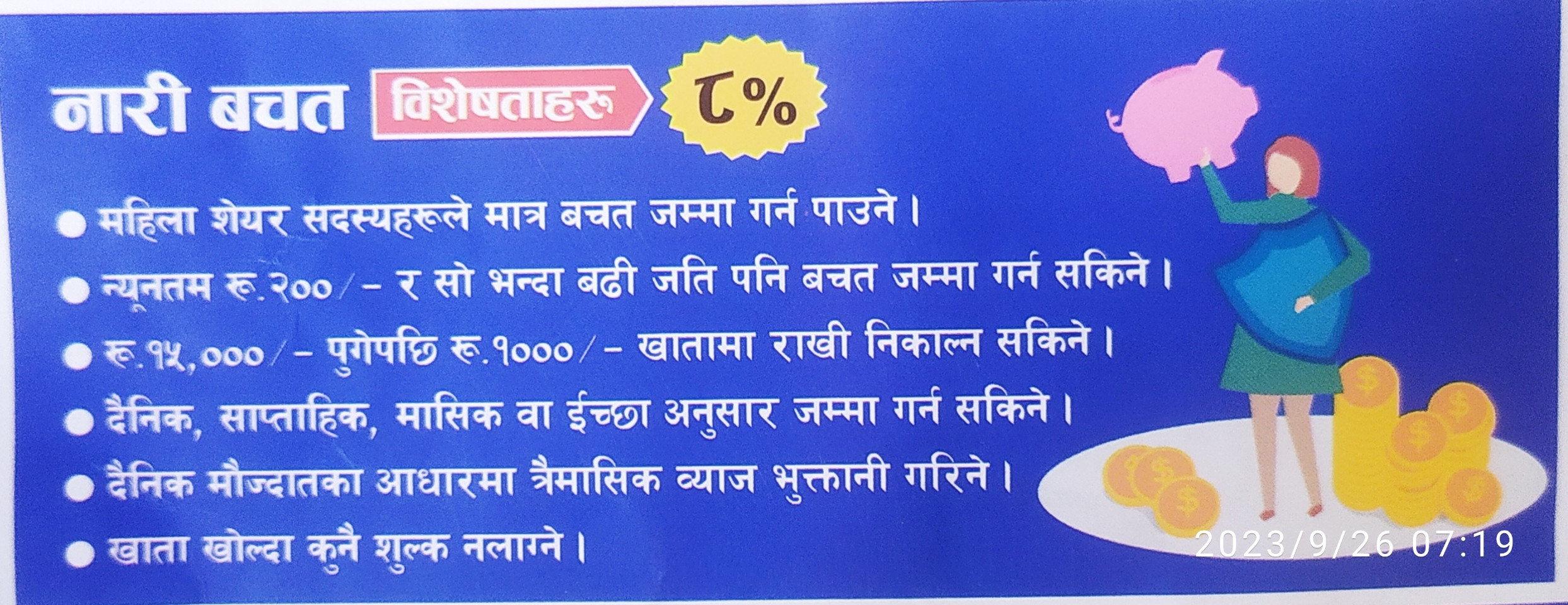 नारी बचत